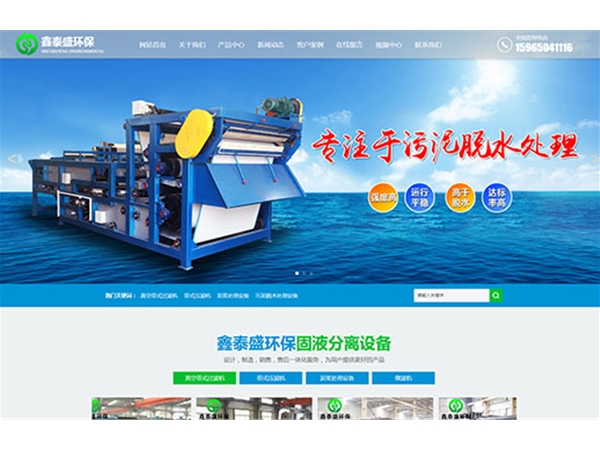 山東鑫泰盛環(huán)?？萍加邢薰? /></a></div>
                        <div   id=
